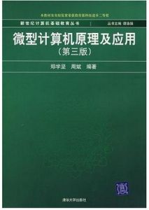 微机原理(计算机专业必修课程)