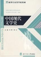 中国现代文学史(文学历史分期)