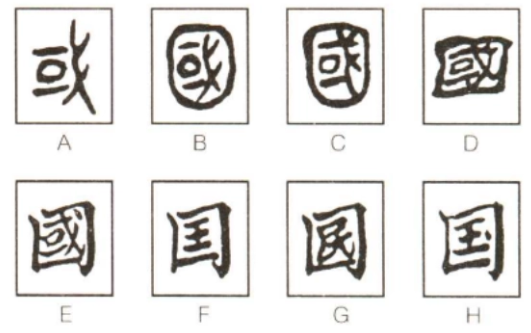 国(汉语汉字)