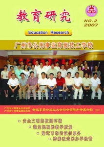 教育研究(中央教育科学研究所主办期刊)