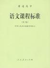 课程标准(以纲要的形式编定有关教学内容的指导性文件)