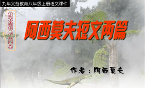 阿西莫夫短文两篇(艾萨克·阿西莫夫文学作品)