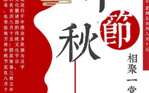 中秋节(中国传统节日之一)