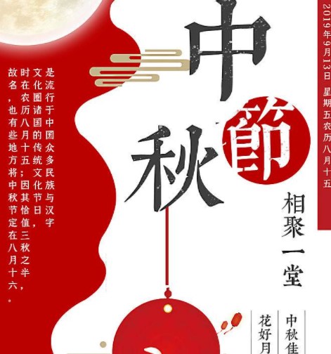 中秋节(中国传统节日之一)