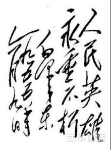 人民英雄永垂不朽(人民英雄纪念碑纪念碑碑文)