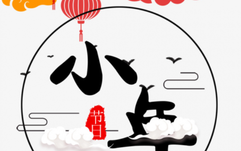 小年(中国传统节日之一)