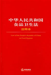 卫生法(法律专业名词)