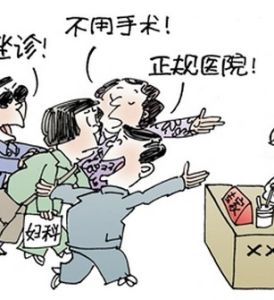 医托(医疗骗子)