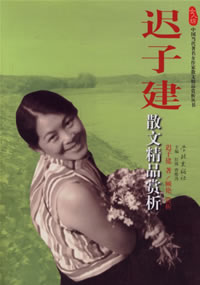 迟子建(黑龙江省作家协会主席)
