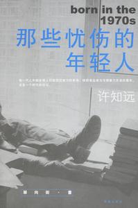 许知远(中国作家、出版人)