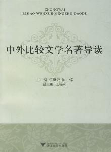 比较文学(中国语言文学类分支)