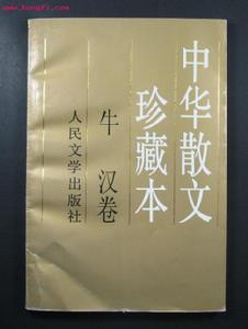 牛汉(中国现代诗人)
