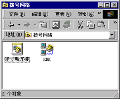 拨号上网(20世纪90年代上网方式)