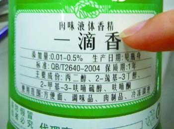 一滴香(一种食品添加剂)