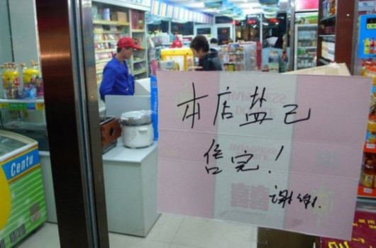 抢购食盐(社会事件)