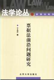 票据法(法律法规)