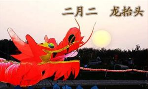 龙抬头(中国传统节日)