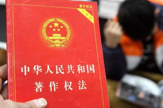 中华人民共和国著作权法(著作权法)