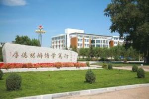 广州师范学院(全日制高等师范学校)