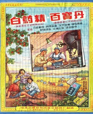 曲焕章(云南白药创始人)