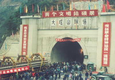 大瑶山隧道(广东省北部韶关市境内隧道)