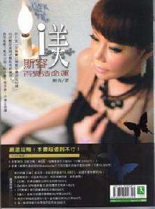 斯容(台湾东森购物台的购物专家)