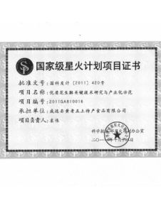 星火计划(中国国民经济和科技发展计划重要组成部分)