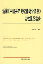 党的纪律(党的各级组织和全体党员必须遵守的行为规则)