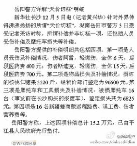 价值16万切糕事件(湖南省岳阳市发生的事件)