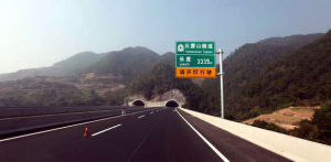 成安渝高速公路(中国四川省境内高速公路)