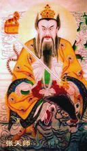 张道陵(天师道创始人)