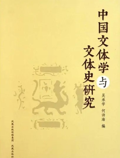 文体学(研究文本体裁的综合性边缘学科)