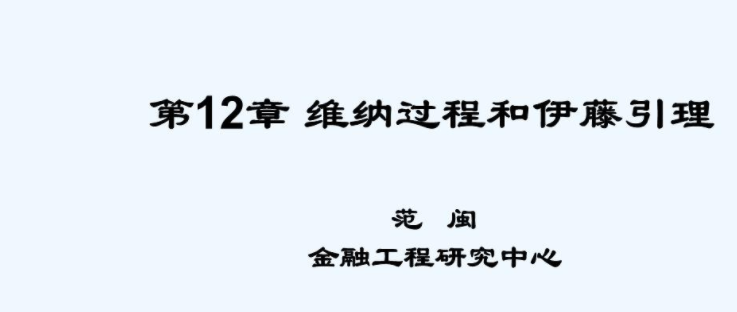 维纳过程(物理术语)