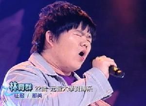 林育群(中国歌手)