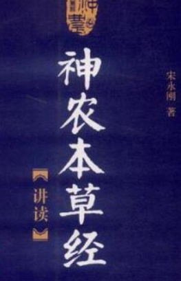 神农本草经(东汉时期众多医学家共同创作)