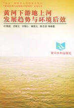 地上河(河床高出两岸地面造成现象)
