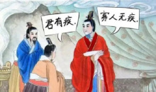 讳疾忌医(汉语成语)