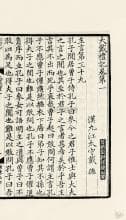大戴礼记(西汉中期戴德编著的礼制著作)