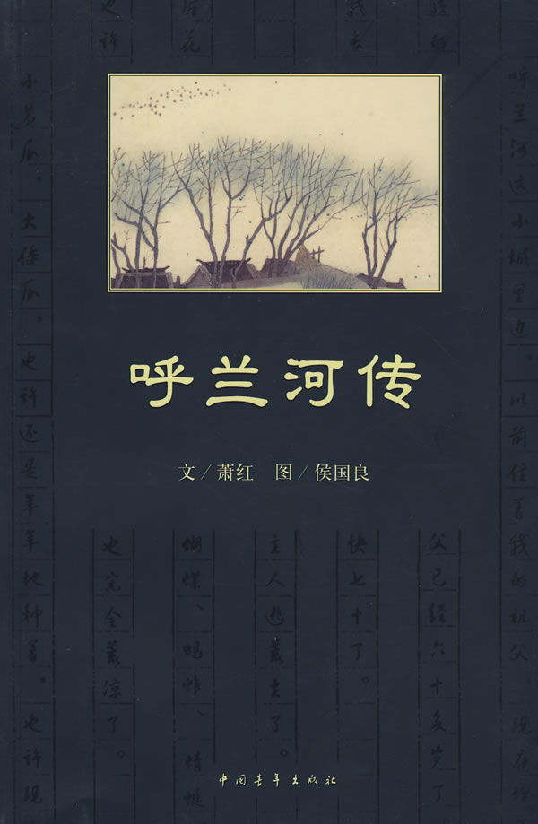 呼兰河(黑龙江省河流)