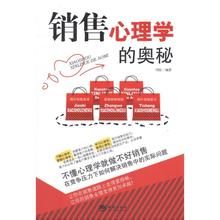 销售心理学(沟通技巧)