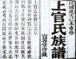 复姓(由超过一个汉字组成的姓氏)