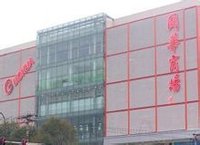 国华商场(综合性商场)