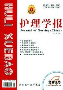 护理学报(医学期刊)