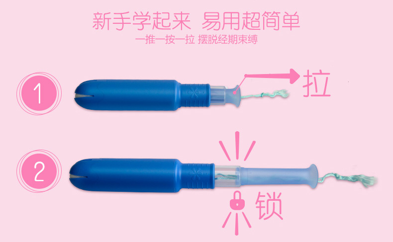 卫生棉条(女性月经时卫生用品)