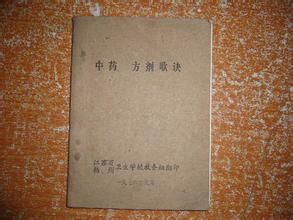 方剂歌诀(民间顺口溜)