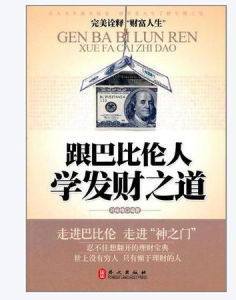 发财之道(赚钱的方法)