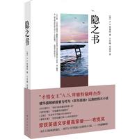 隐之书(英国作家拜雅特作品)