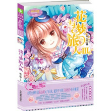 花与梦旅人(陈心昭创作的连载小说作品)