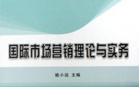 国际市场营销(市场营销术语)