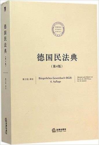 德国民法典(德意志帝国民法典)